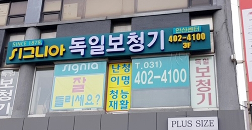 안산보청기M