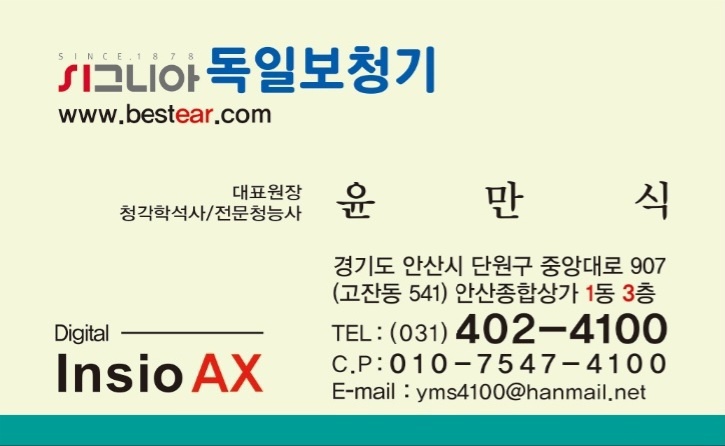 안산보청기