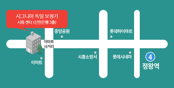 시그니아 독일 보청기 시흥 시화 센터 오시는길