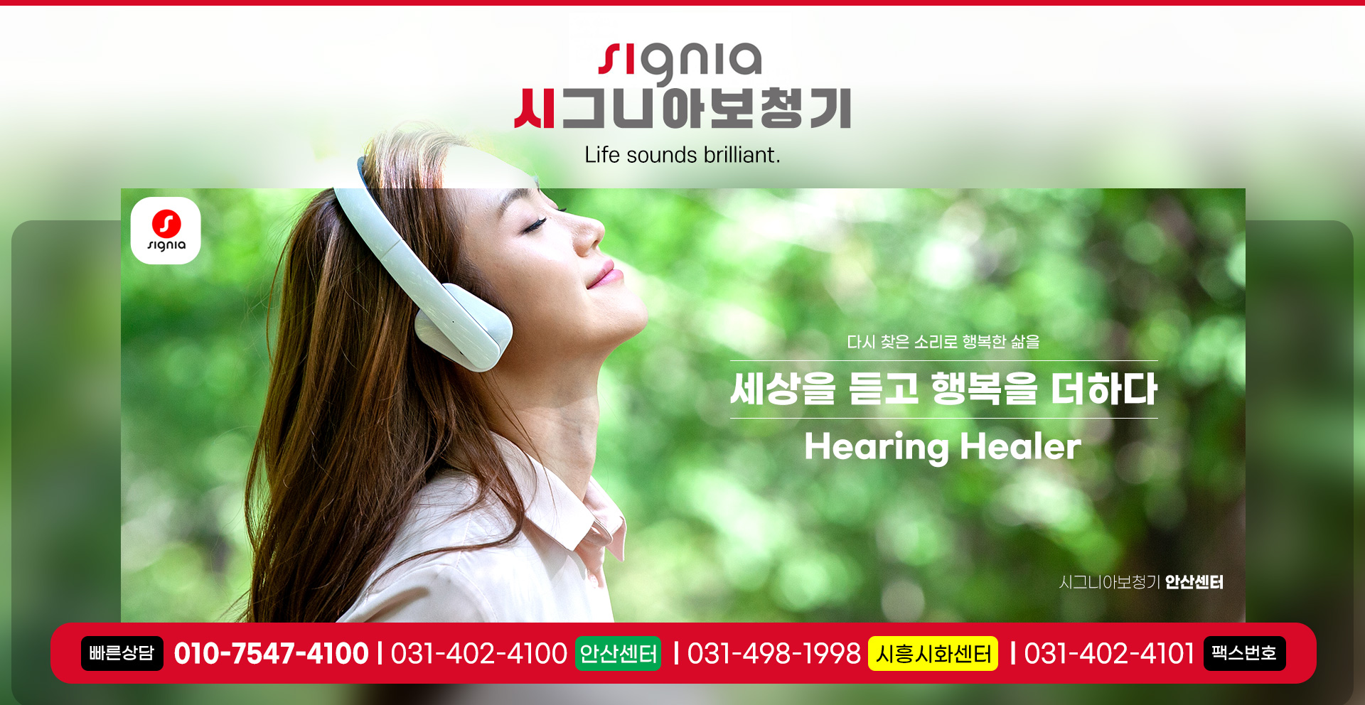 안산보청기 PC 비주얼 1